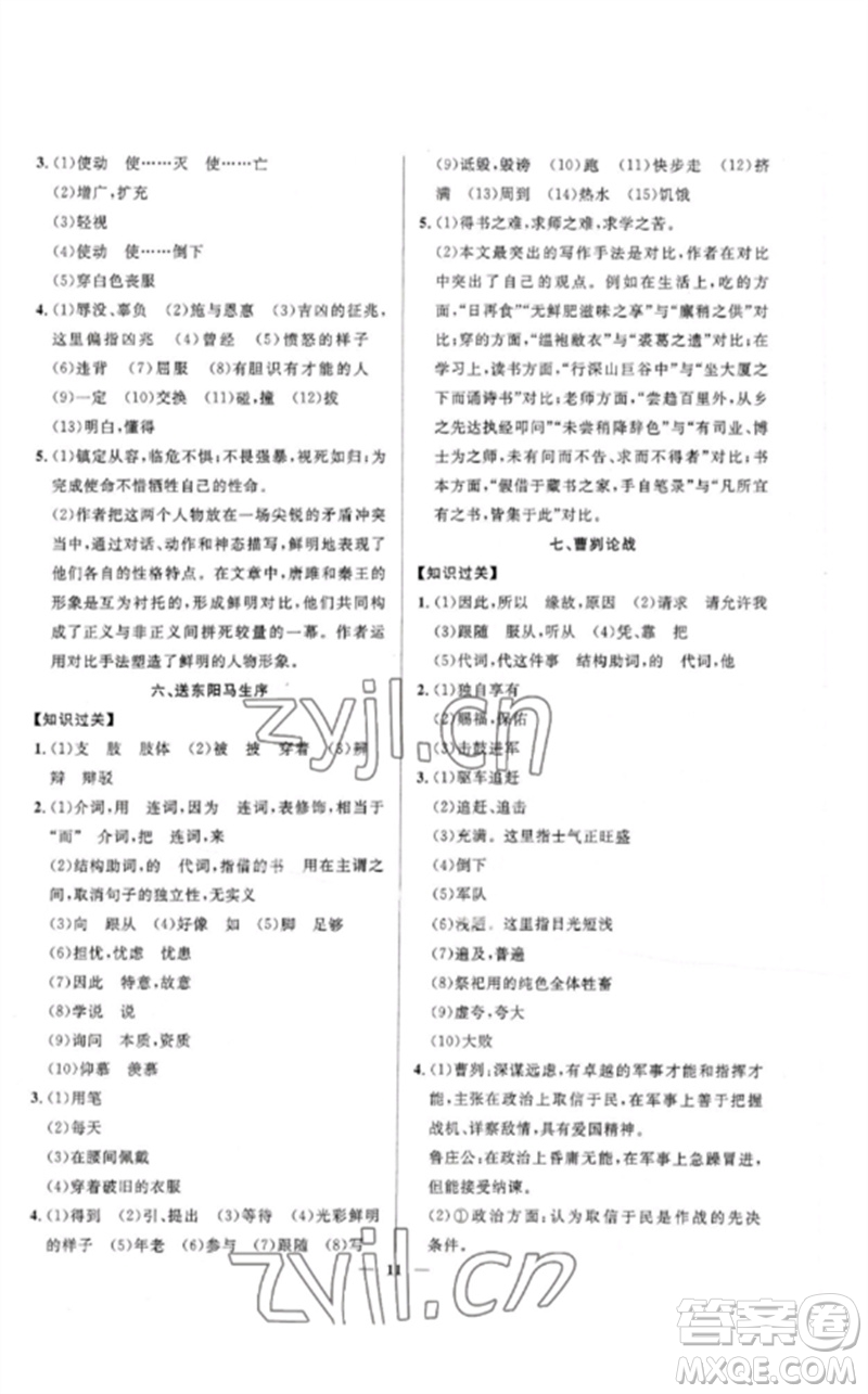 河北少年兒童出版社2023奪冠百分百中考沖刺九年級(jí)語(yǔ)文精講冊(cè)通用版河北專版參考答案