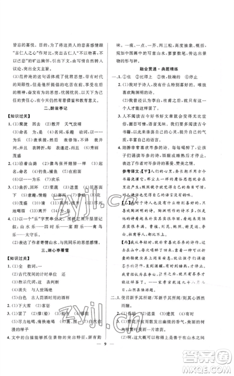 河北少年兒童出版社2023奪冠百分百中考沖刺九年級(jí)語(yǔ)文精講冊(cè)通用版河北專版參考答案