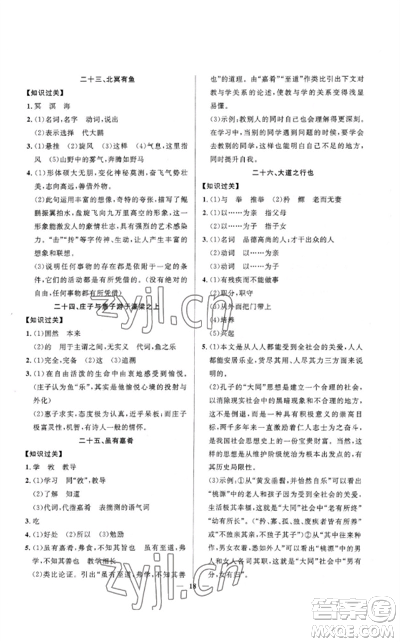 河北少年兒童出版社2023奪冠百分百中考沖刺九年級(jí)語(yǔ)文精講冊(cè)通用版河北專版參考答案