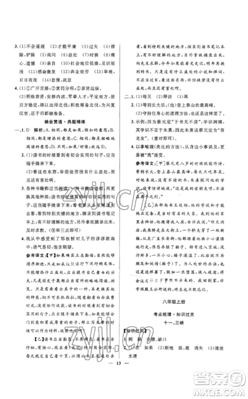 河北少年兒童出版社2023奪冠百分百中考沖刺九年級(jí)語(yǔ)文精講冊(cè)通用版河北專版參考答案