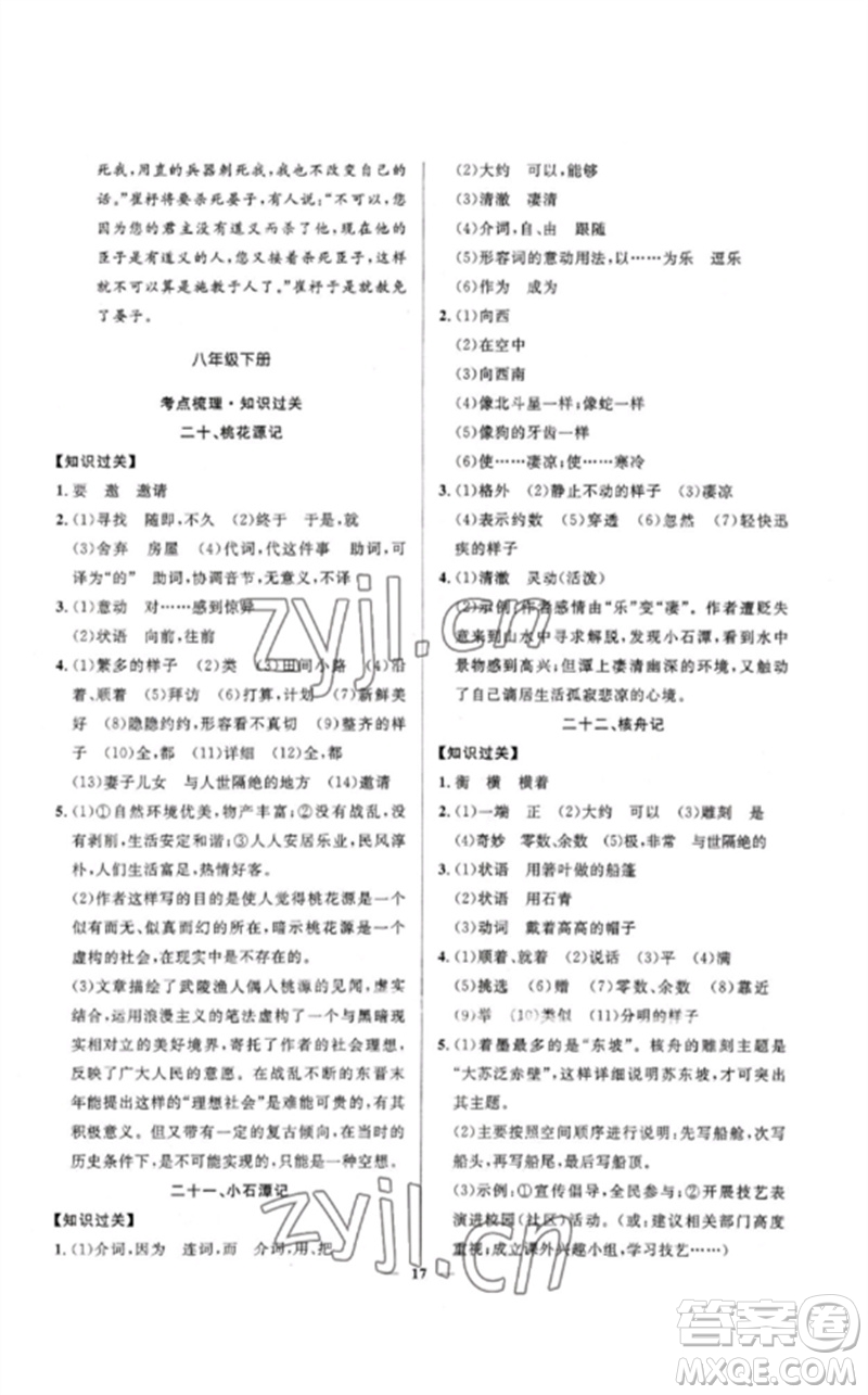 河北少年兒童出版社2023奪冠百分百中考沖刺九年級(jí)語(yǔ)文精講冊(cè)通用版河北專版參考答案