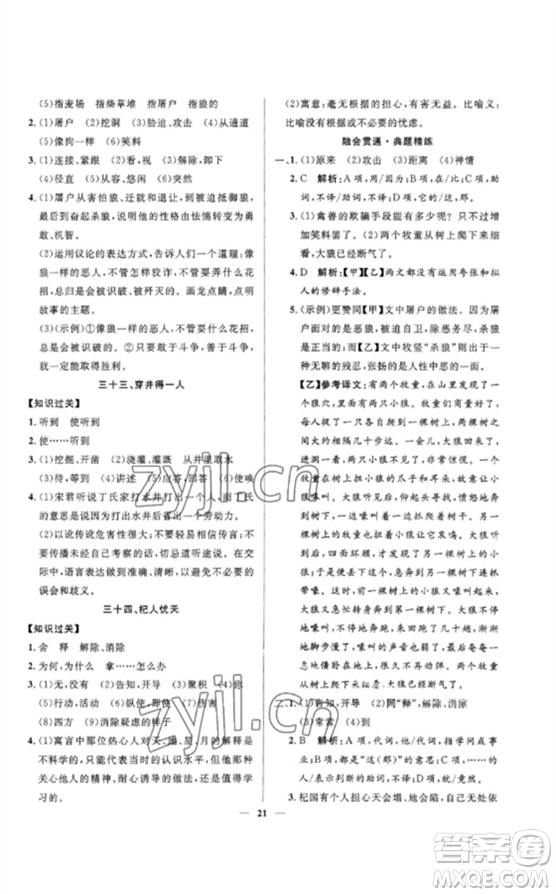 河北少年兒童出版社2023奪冠百分百中考沖刺九年級(jí)語(yǔ)文精講冊(cè)通用版河北專版參考答案