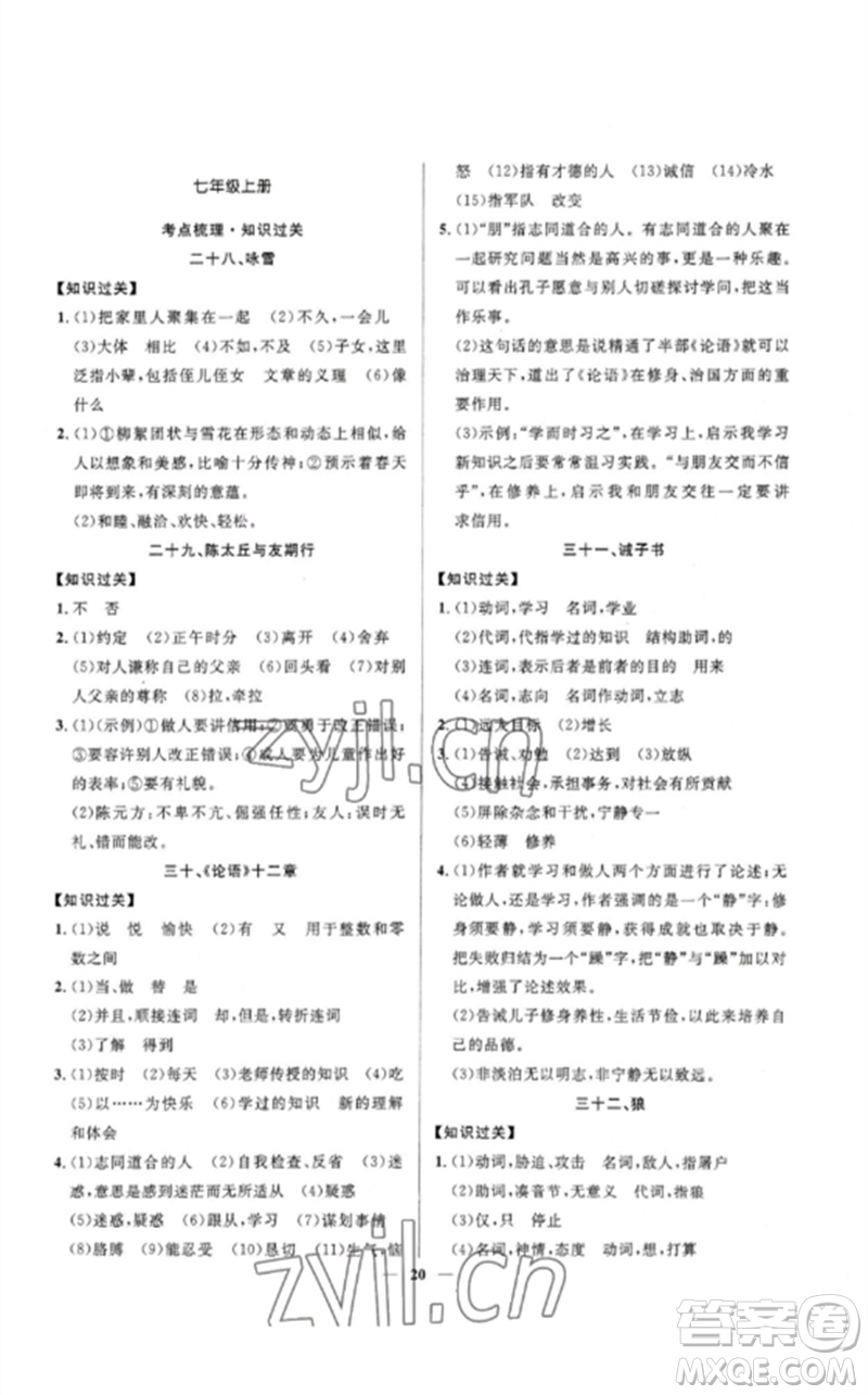 河北少年兒童出版社2023奪冠百分百中考沖刺九年級(jí)語(yǔ)文精講冊(cè)通用版河北專版參考答案