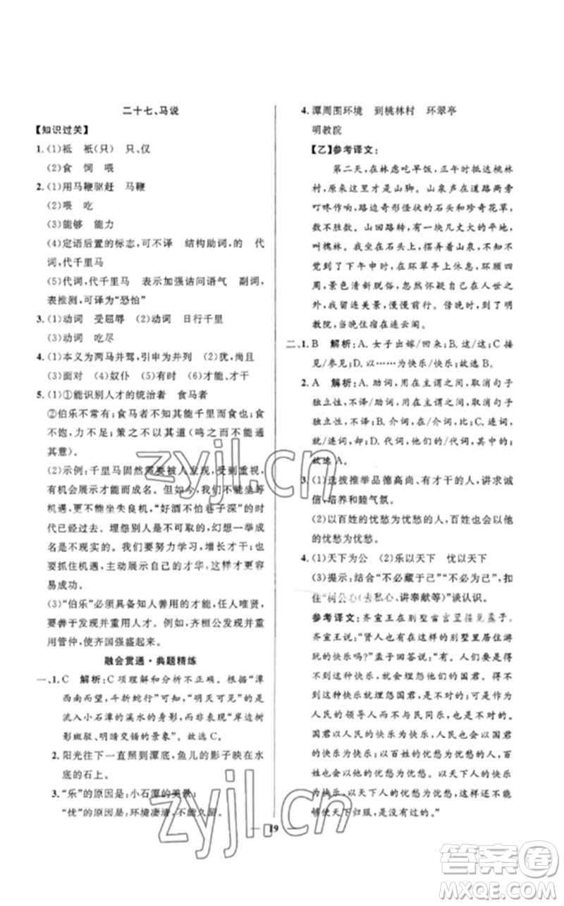 河北少年兒童出版社2023奪冠百分百中考沖刺九年級(jí)語(yǔ)文精講冊(cè)通用版河北專版參考答案