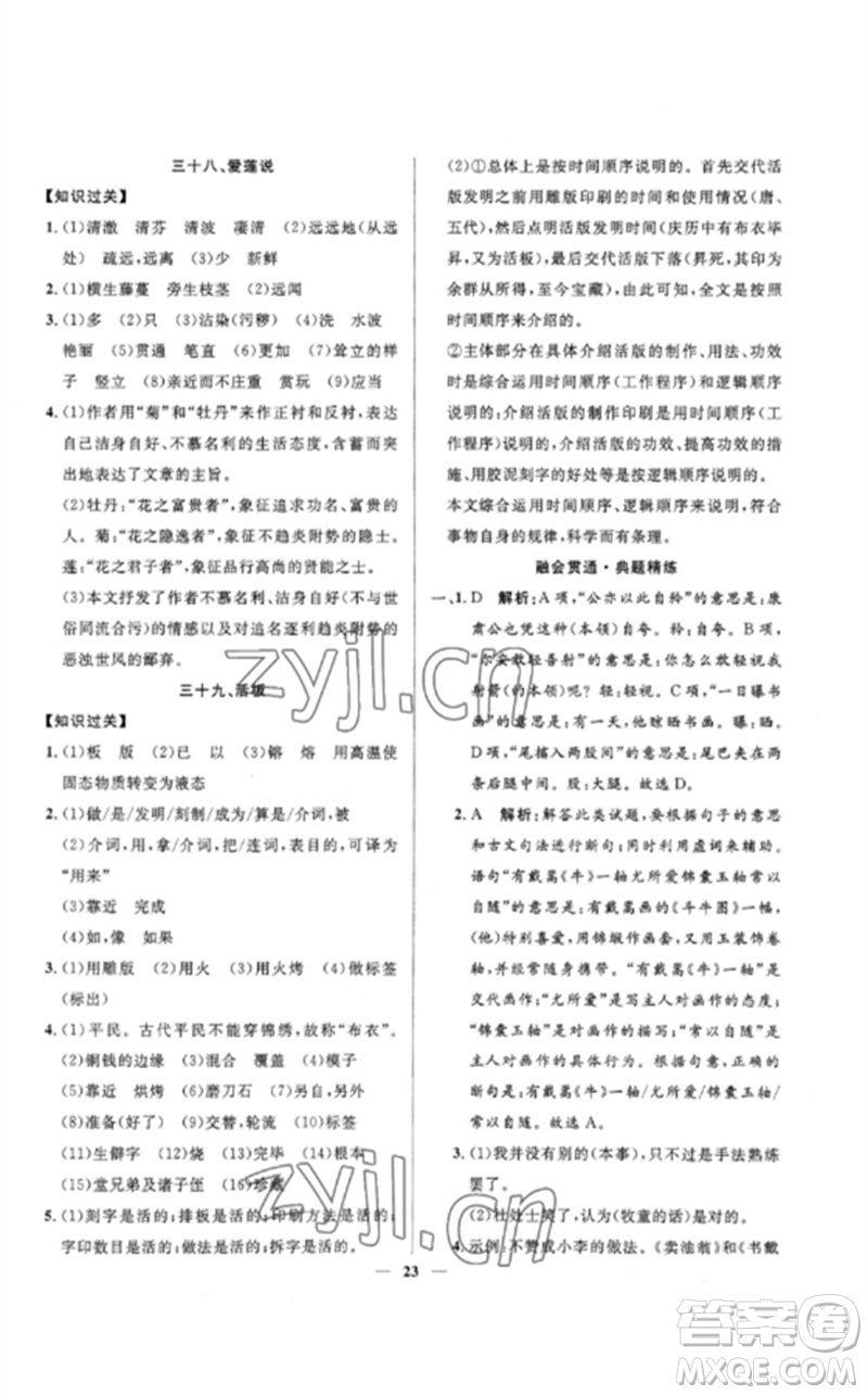 河北少年兒童出版社2023奪冠百分百中考沖刺九年級(jí)語(yǔ)文精講冊(cè)通用版河北專版參考答案