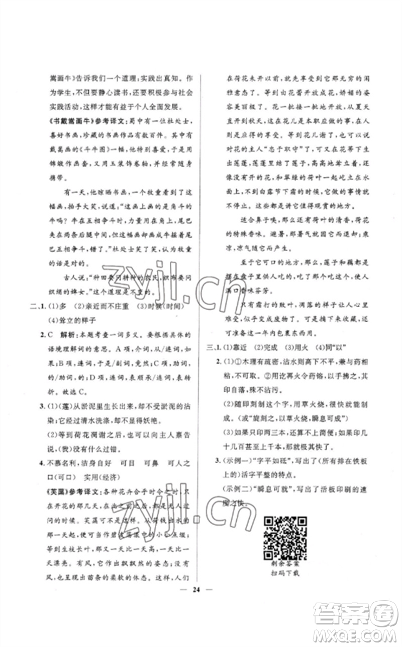 河北少年兒童出版社2023奪冠百分百中考沖刺九年級(jí)語(yǔ)文精講冊(cè)通用版河北專版參考答案