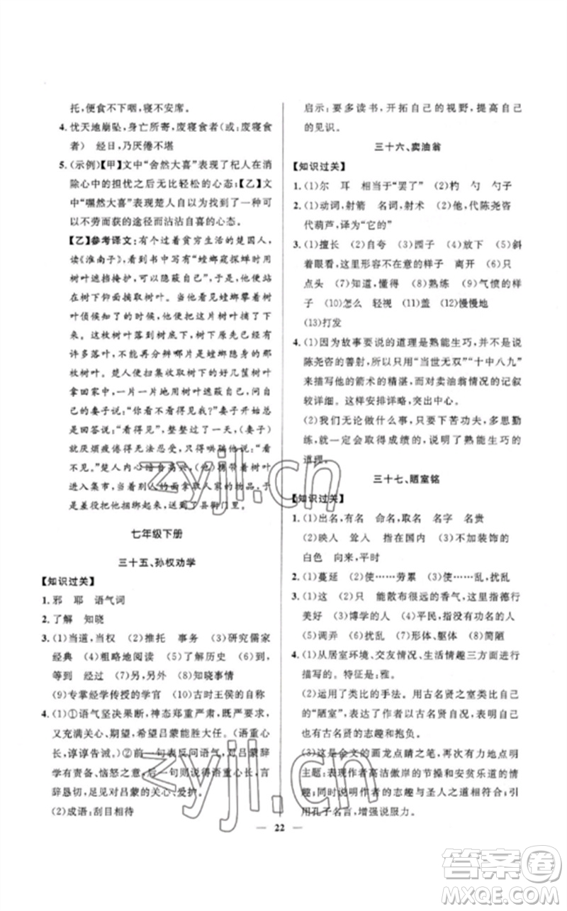 河北少年兒童出版社2023奪冠百分百中考沖刺九年級(jí)語(yǔ)文精講冊(cè)通用版河北專版參考答案