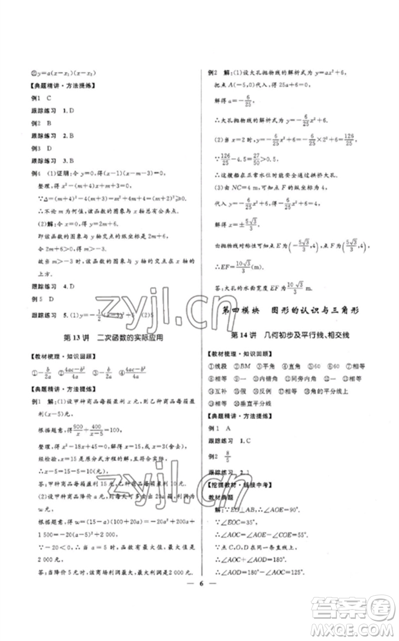 河北少年兒童出版社2023奪冠百分百中考沖刺九年級(jí)數(shù)學(xué)精練冊(cè)通用版河北專版參考答案