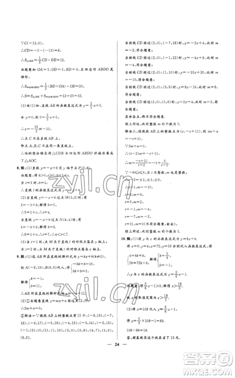 河北少年兒童出版社2023奪冠百分百中考沖刺九年級(jí)數(shù)學(xué)精練冊(cè)通用版河北專版參考答案