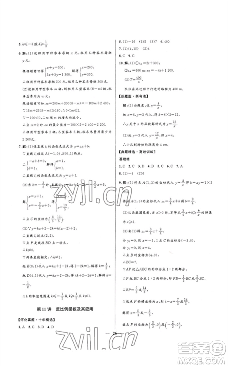 河北少年兒童出版社2023奪冠百分百中考沖刺九年級(jí)數(shù)學(xué)精練冊(cè)通用版河北專版參考答案