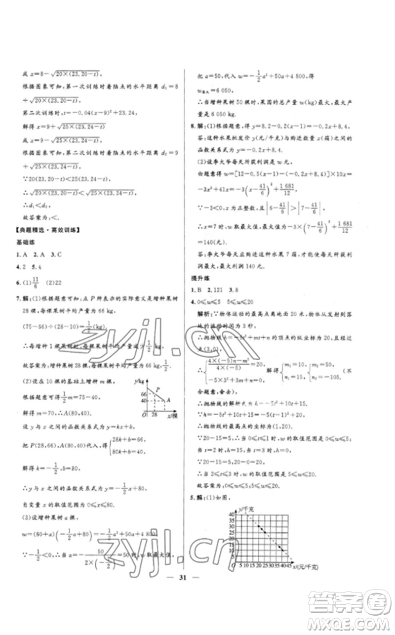 河北少年兒童出版社2023奪冠百分百中考沖刺九年級(jí)數(shù)學(xué)精練冊(cè)通用版河北專版參考答案