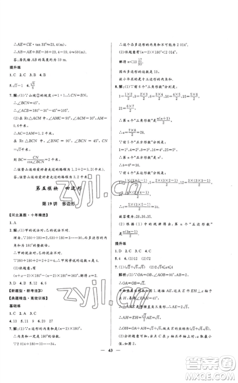 河北少年兒童出版社2023奪冠百分百中考沖刺九年級(jí)數(shù)學(xué)精練冊(cè)通用版河北專版參考答案