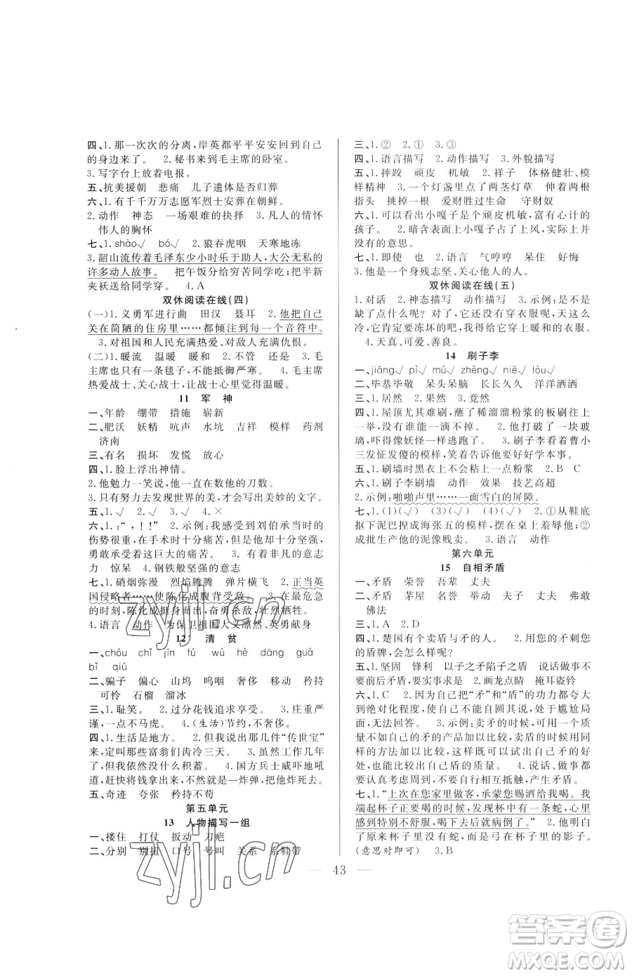 吉林教育出版社2023全優(yōu)計(jì)劃五年級(jí)下冊(cè)語(yǔ)文人教版參考答案