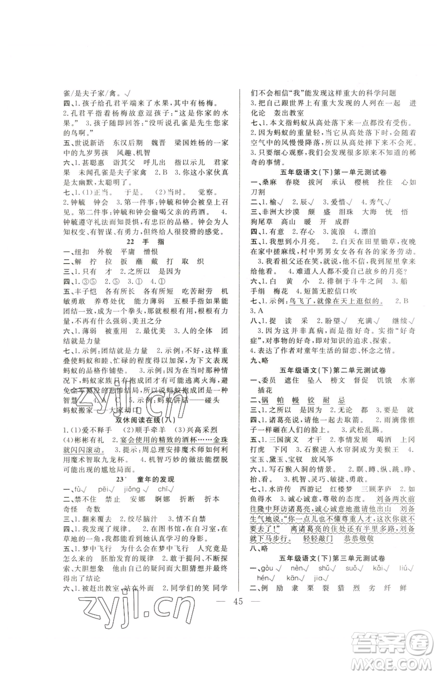 吉林教育出版社2023全優(yōu)計(jì)劃五年級(jí)下冊(cè)語(yǔ)文人教版參考答案