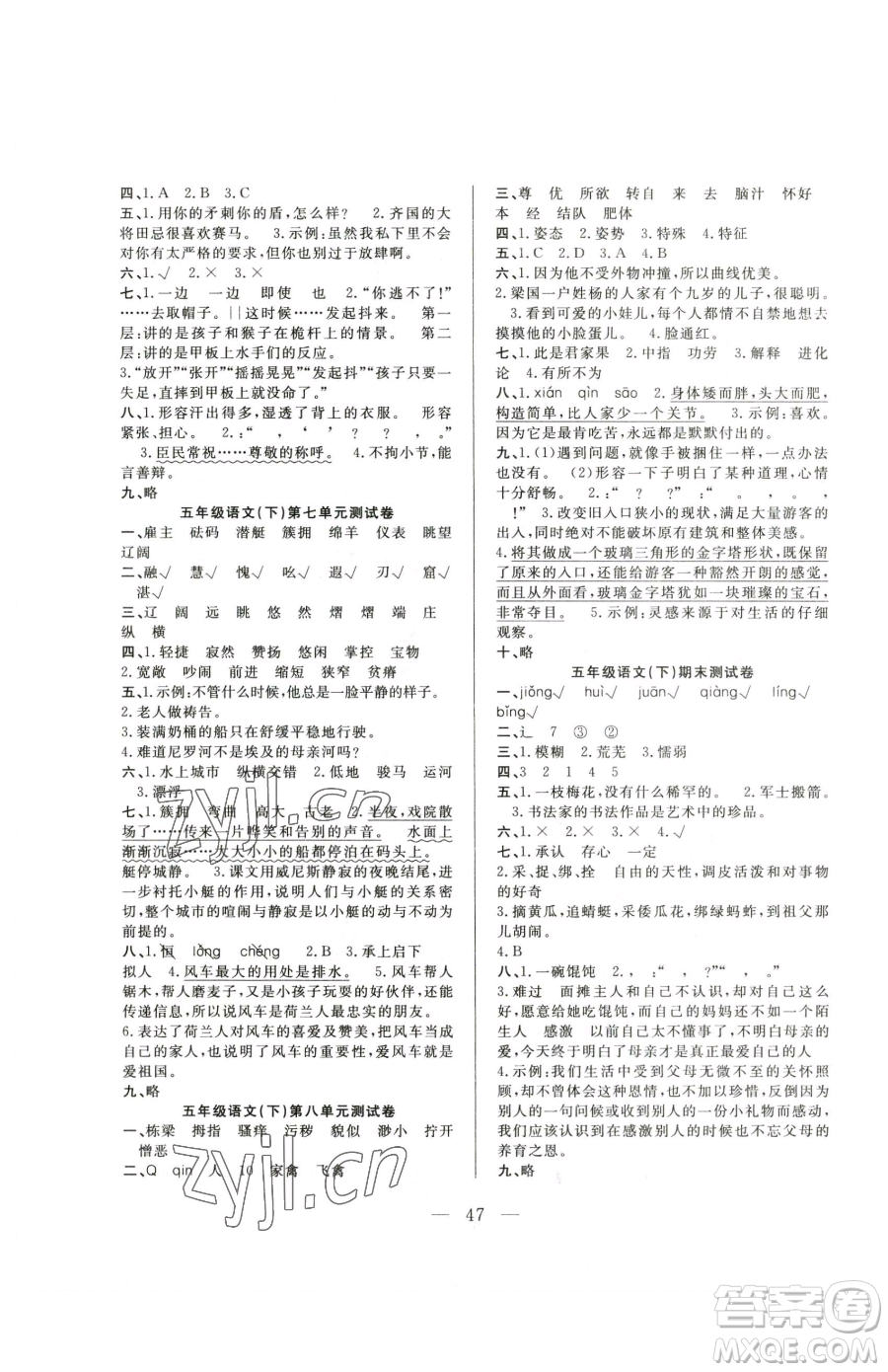 吉林教育出版社2023全優(yōu)計(jì)劃五年級(jí)下冊(cè)語(yǔ)文人教版參考答案