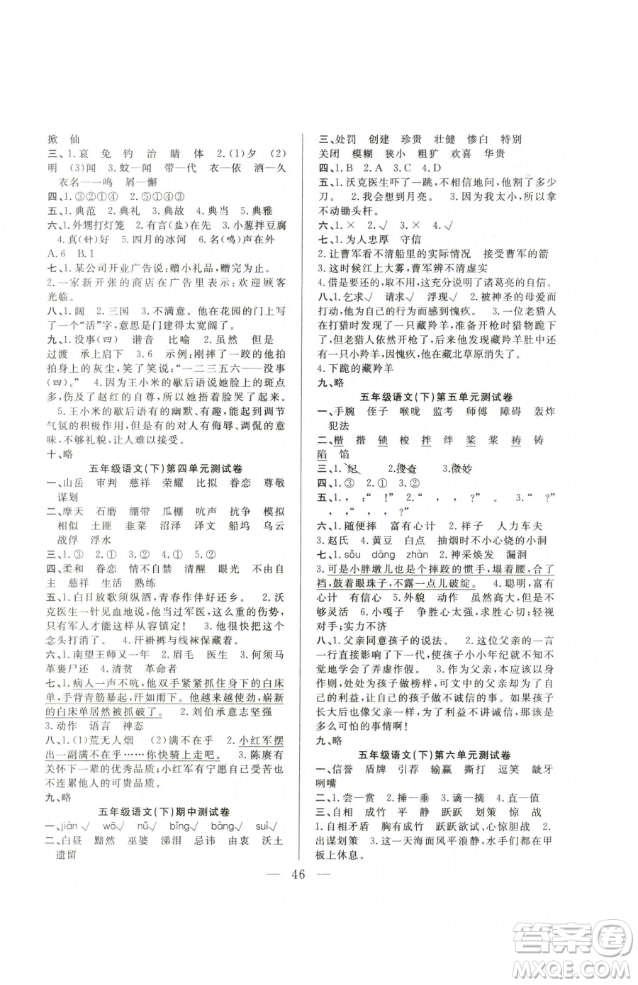 吉林教育出版社2023全優(yōu)計(jì)劃五年級(jí)下冊(cè)語(yǔ)文人教版參考答案