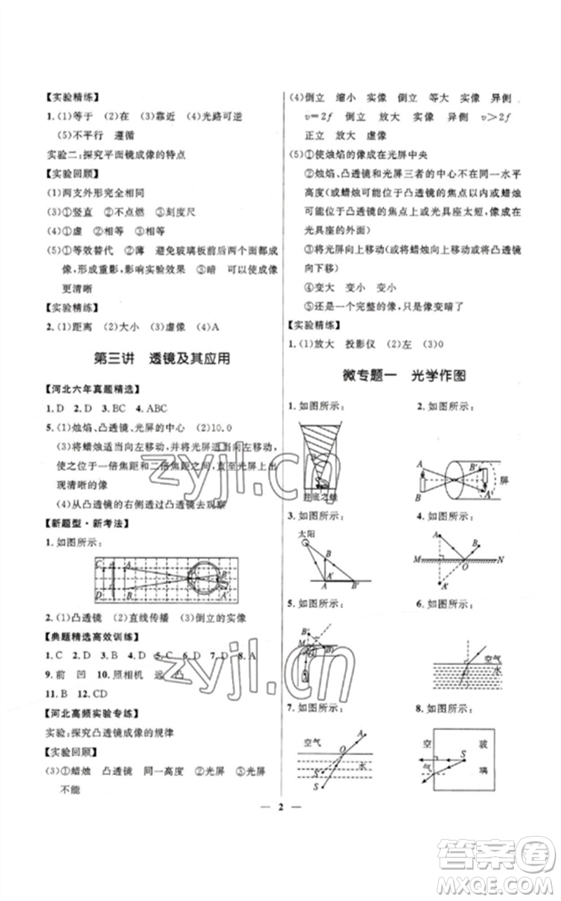 河北少年兒童出版社2023奪冠百分百中考沖刺九年級(jí)物理精練冊(cè)通用版河北專(zhuān)版參考答案