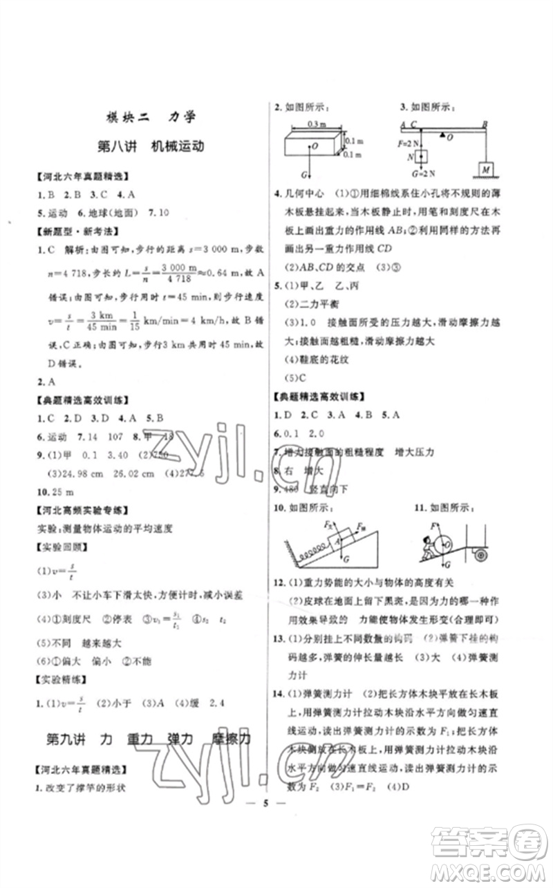 河北少年兒童出版社2023奪冠百分百中考沖刺九年級(jí)物理精練冊(cè)通用版河北專(zhuān)版參考答案