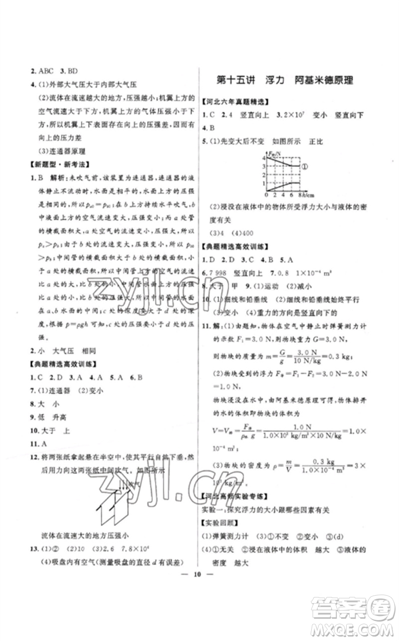 河北少年兒童出版社2023奪冠百分百中考沖刺九年級(jí)物理精練冊(cè)通用版河北專(zhuān)版參考答案