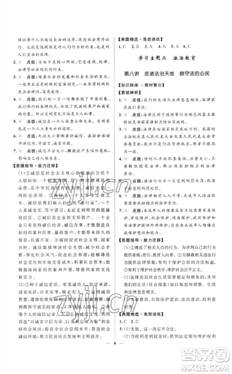 河北少年兒童出版社2023奪冠百分百中考沖刺九年級(jí)道德與法治精講冊(cè)通用版河北專(zhuān)版參考答案