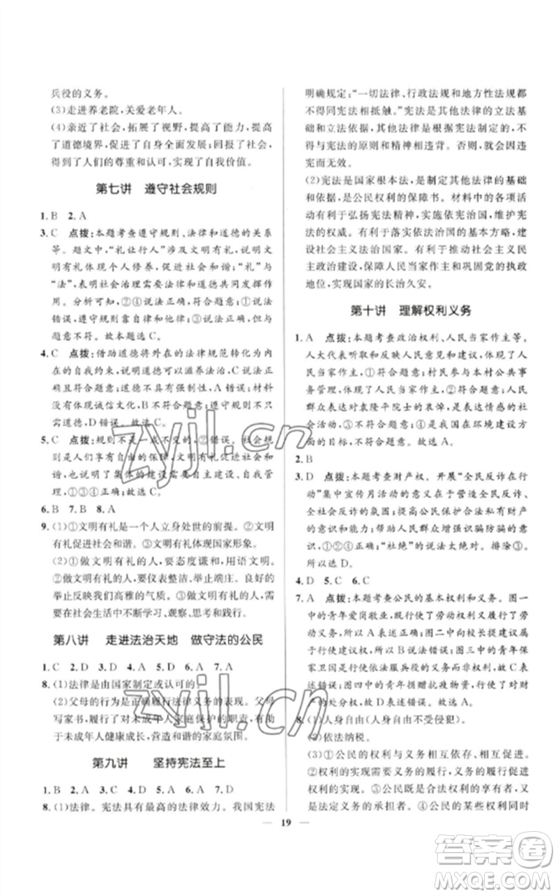 河北少年兒童出版社2023奪冠百分百中考沖刺九年級(jí)道德與法治精講冊(cè)通用版河北專(zhuān)版參考答案