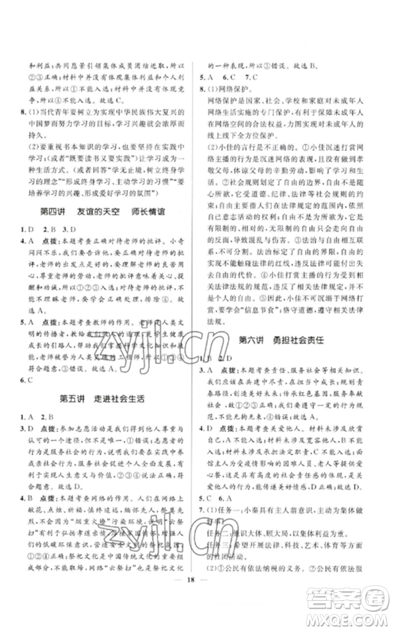 河北少年兒童出版社2023奪冠百分百中考沖刺九年級(jí)道德與法治精講冊(cè)通用版河北專(zhuān)版參考答案