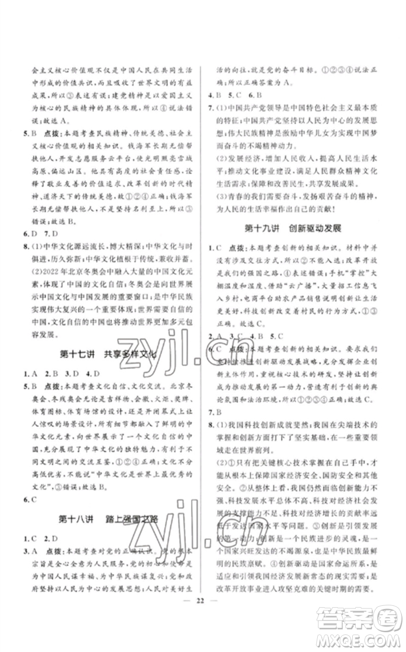 河北少年兒童出版社2023奪冠百分百中考沖刺九年級(jí)道德與法治精講冊(cè)通用版河北專(zhuān)版參考答案