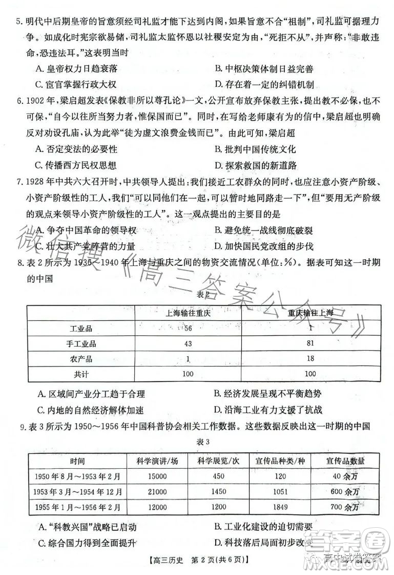 2023年金太陽高三4月聯(lián)考23410C歷史試卷答案