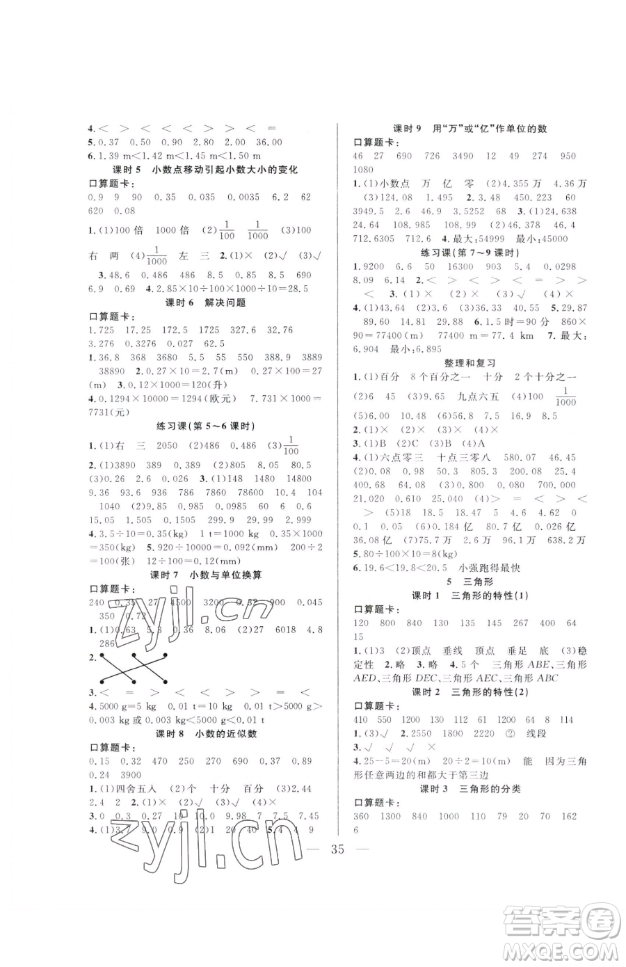 吉林教育出版社2023全優(yōu)計(jì)劃四年級下冊數(shù)學(xué)人教版參考答案