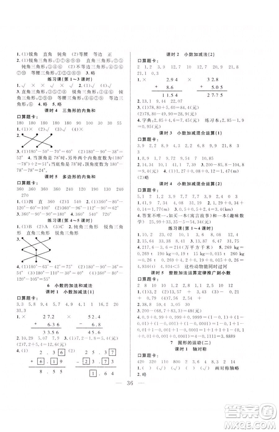 吉林教育出版社2023全優(yōu)計(jì)劃四年級下冊數(shù)學(xué)人教版參考答案