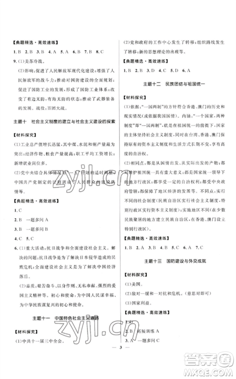 河北少年兒童出版社2023奪冠百分百中考沖刺九年級歷史精講冊通用版河北專版參考答案