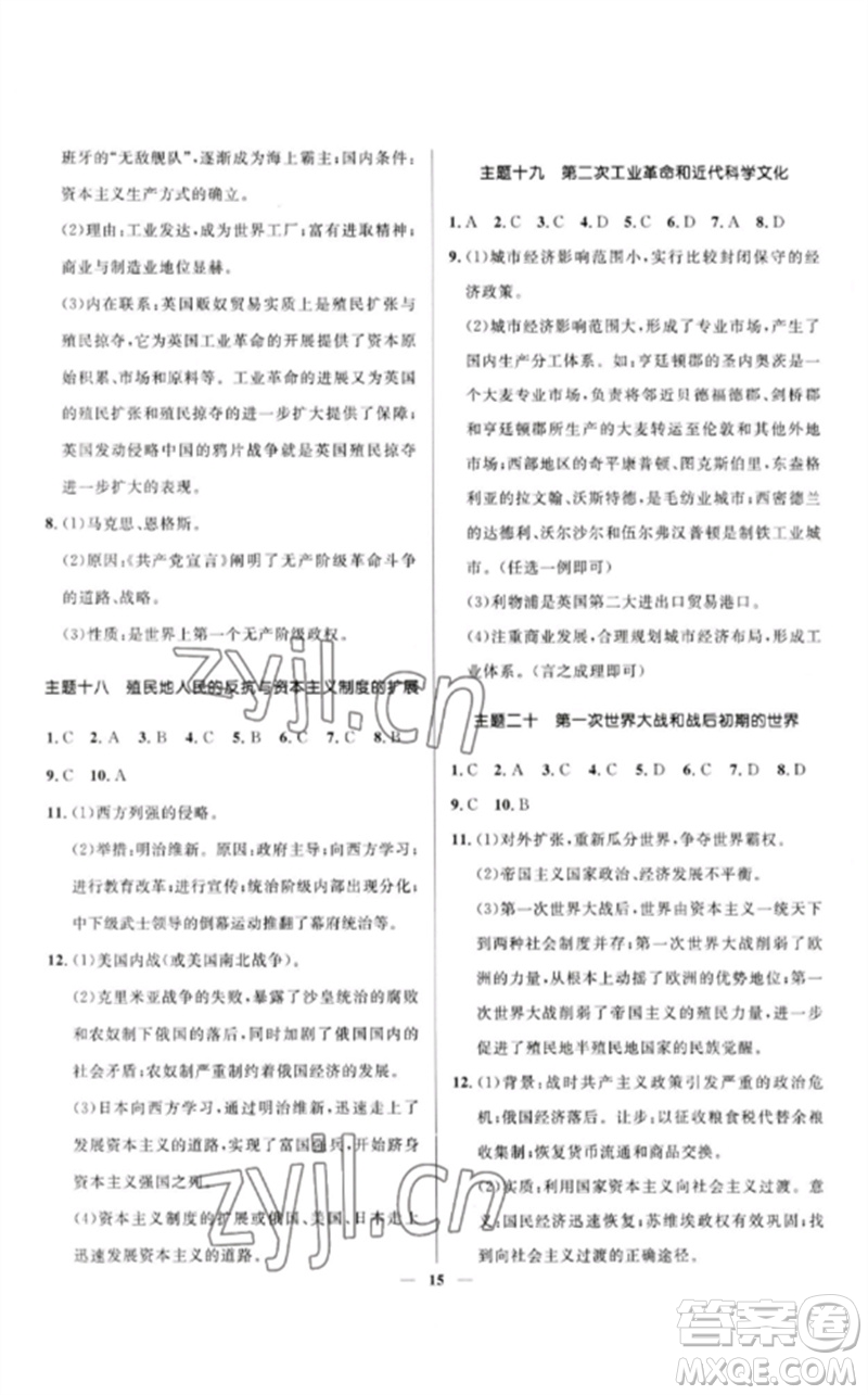 河北少年兒童出版社2023奪冠百分百中考沖刺九年級歷史精講冊通用版河北專版參考答案