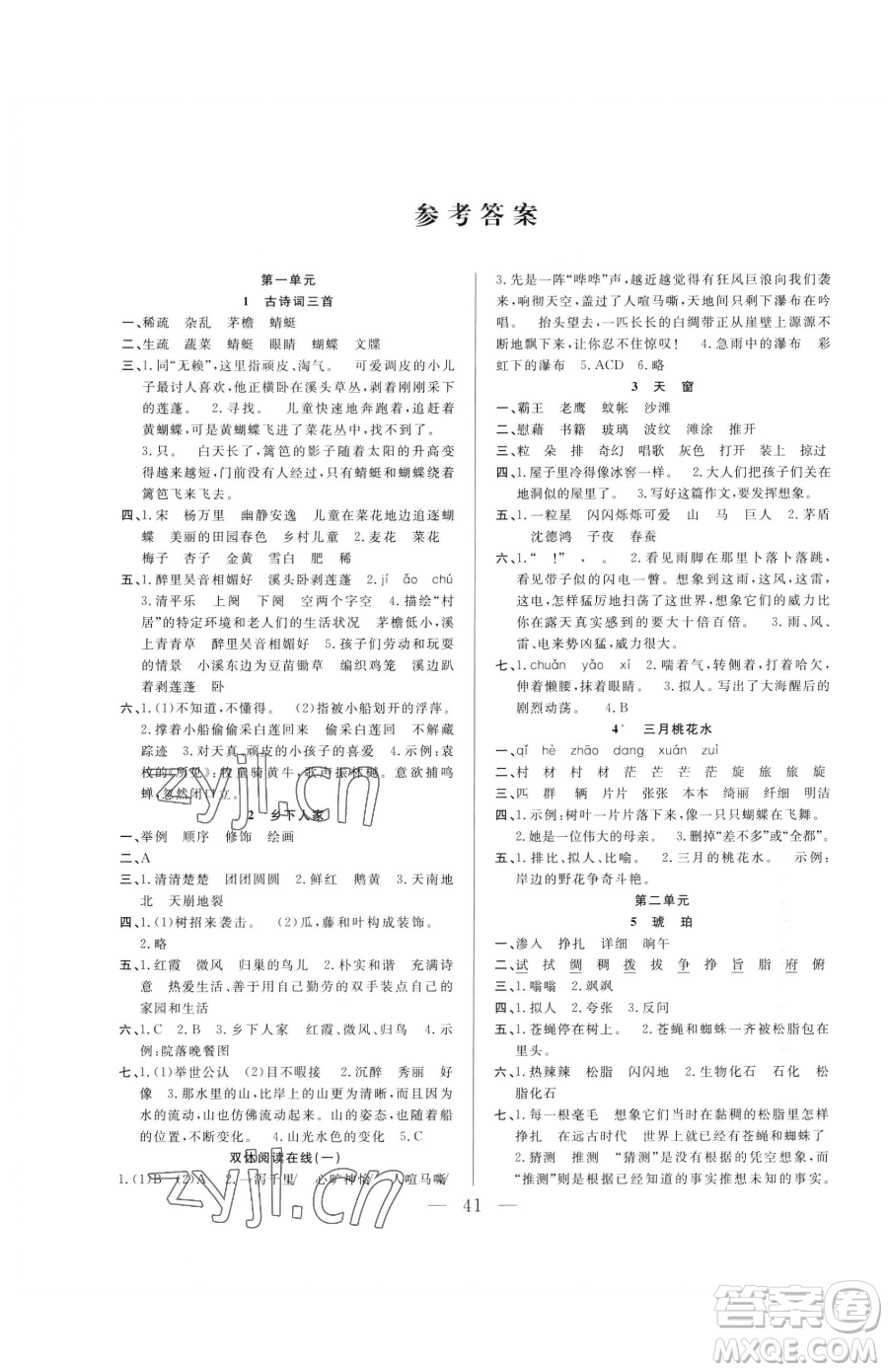 吉林教育出版社2023全優(yōu)計(jì)劃四年級(jí)下冊(cè)語(yǔ)文人教版參考答案