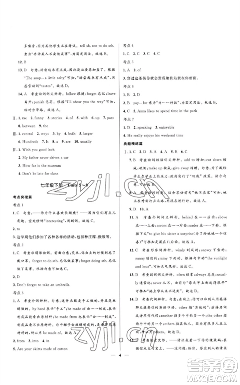 河北少年兒童出版社2023奪冠百分百中考沖刺九年級(jí)英語(yǔ)精講冊(cè)人教版河北專版參考答案