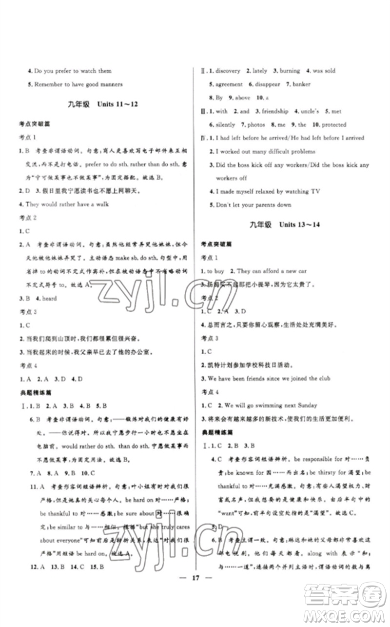 河北少年兒童出版社2023奪冠百分百中考沖刺九年級(jí)英語(yǔ)精講冊(cè)人教版河北專版參考答案