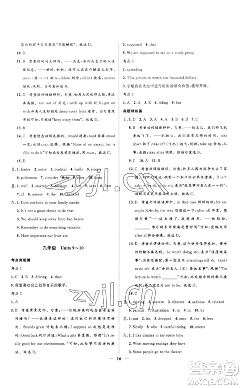 河北少年兒童出版社2023奪冠百分百中考沖刺九年級(jí)英語(yǔ)精講冊(cè)人教版河北專版參考答案