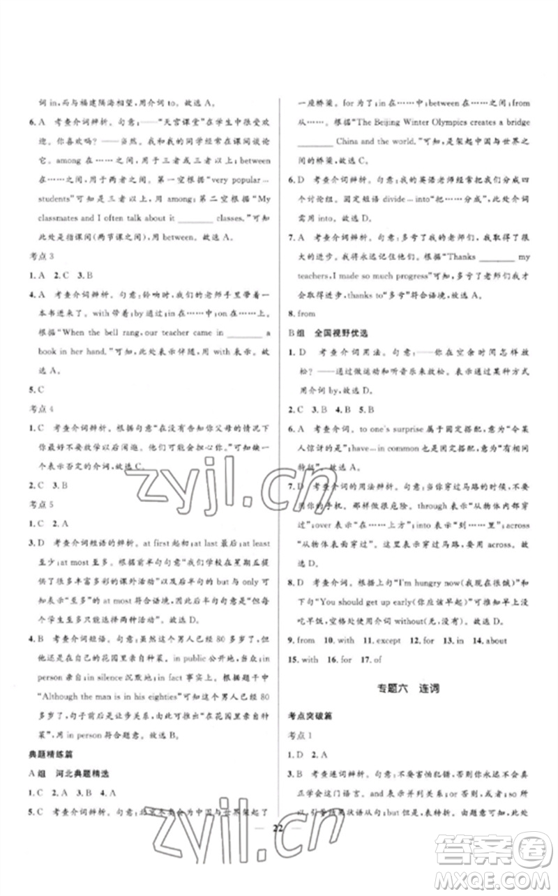 河北少年兒童出版社2023奪冠百分百中考沖刺九年級(jí)英語(yǔ)精講冊(cè)人教版河北專版參考答案