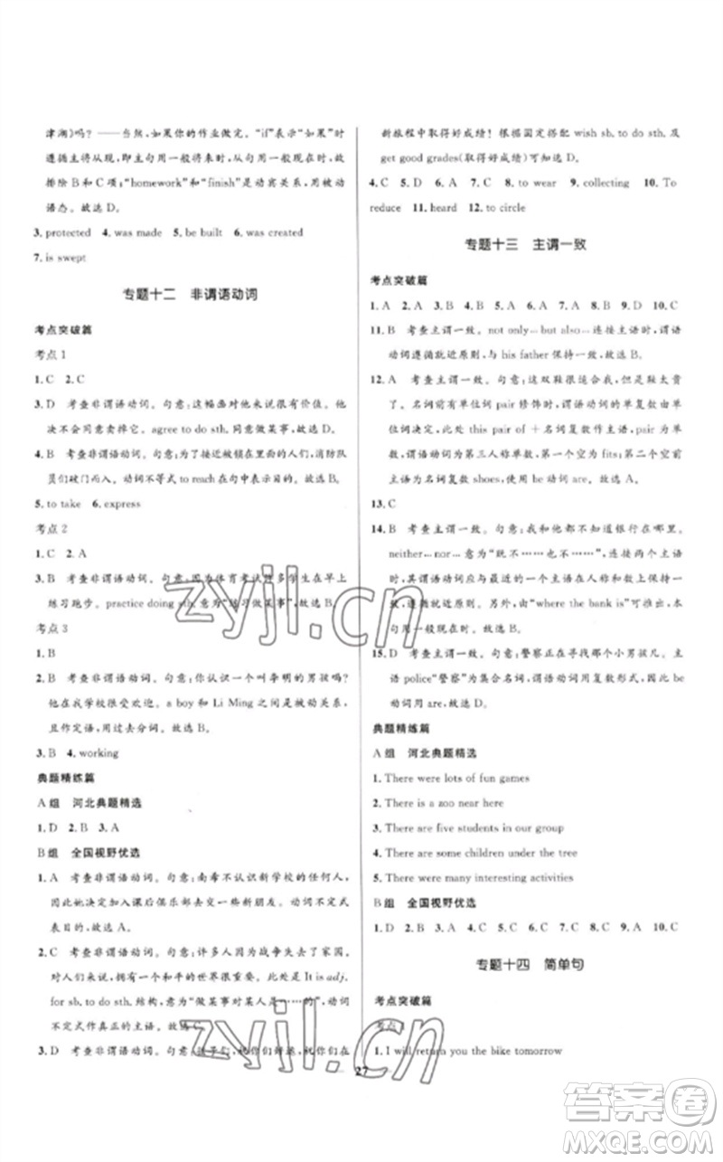 河北少年兒童出版社2023奪冠百分百中考沖刺九年級(jí)英語(yǔ)精講冊(cè)人教版河北專版參考答案