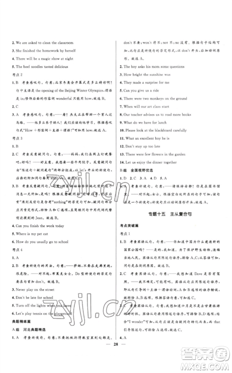 河北少年兒童出版社2023奪冠百分百中考沖刺九年級(jí)英語(yǔ)精講冊(cè)人教版河北專版參考答案