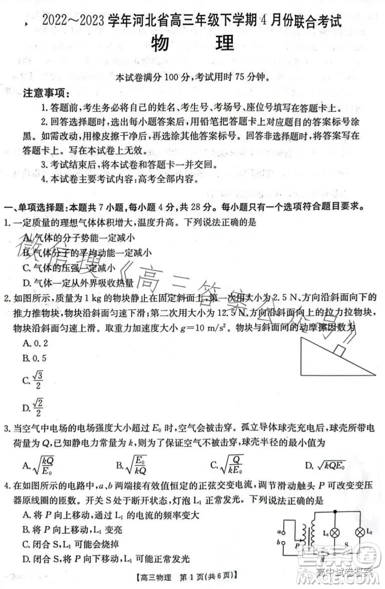 2023年金太陽高三4月聯(lián)考23410C物理試卷答案