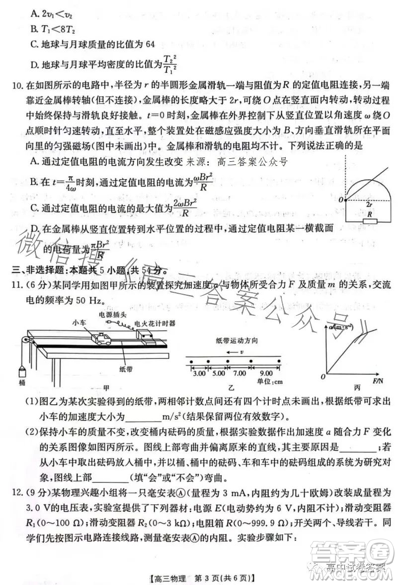 2023年金太陽高三4月聯(lián)考23410C物理試卷答案