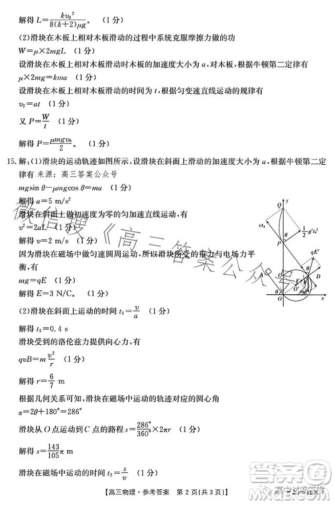 2023年金太陽高三4月聯(lián)考23410C物理試卷答案