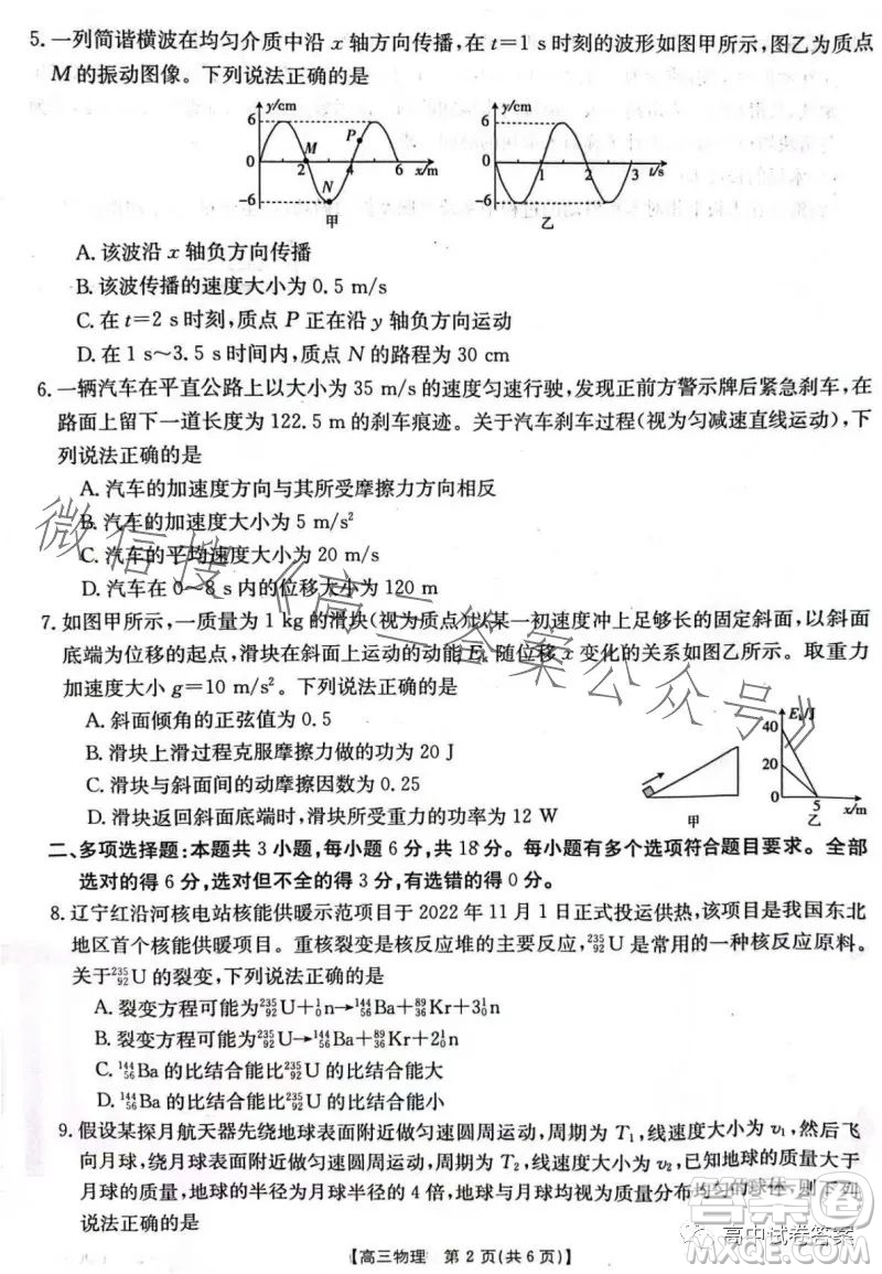 2023年金太陽高三4月聯(lián)考23410C物理試卷答案