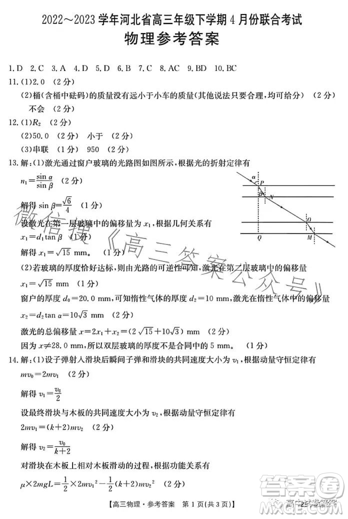 2023年金太陽高三4月聯(lián)考23410C物理試卷答案