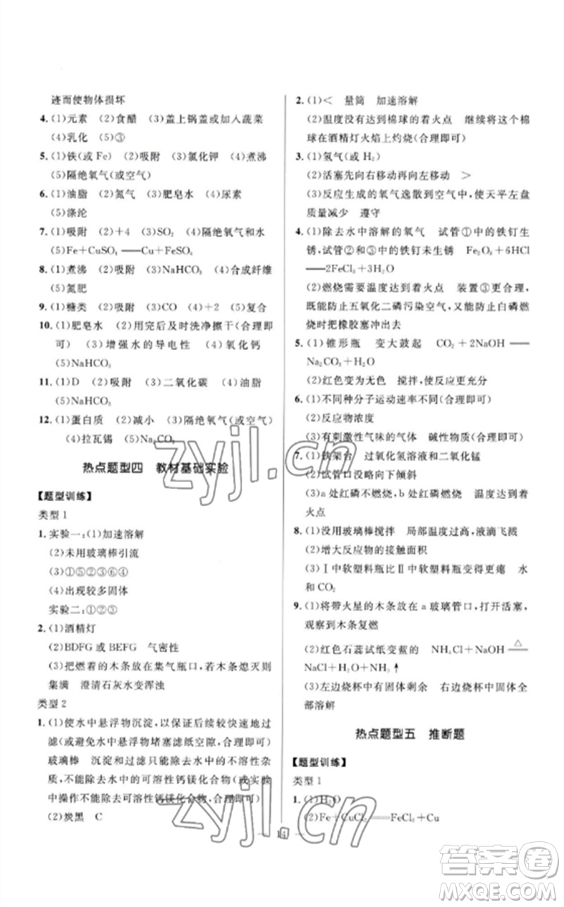 河北少年兒童出版社2023奪冠百分百中考沖刺九年級(jí)化學(xué)精講冊(cè)通用版河北專版參考答案