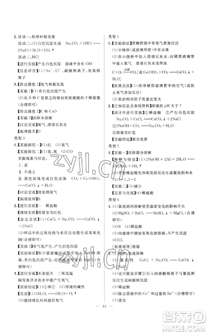 河北少年兒童出版社2023奪冠百分百中考沖刺九年級(jí)化學(xué)精講冊(cè)通用版河北專版參考答案