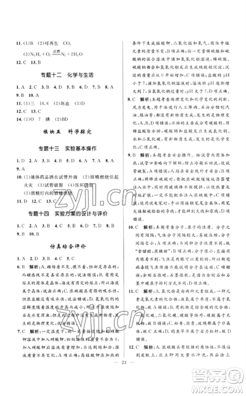 河北少年兒童出版社2023奪冠百分百中考沖刺九年級(jí)化學(xué)精講冊(cè)通用版河北專版參考答案