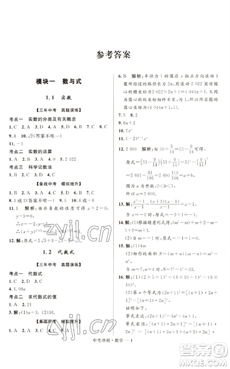 河北少年兒童出版社2023奪冠百分百中考沖刺九年級數(shù)學(xué)通用版福建專版參考答案