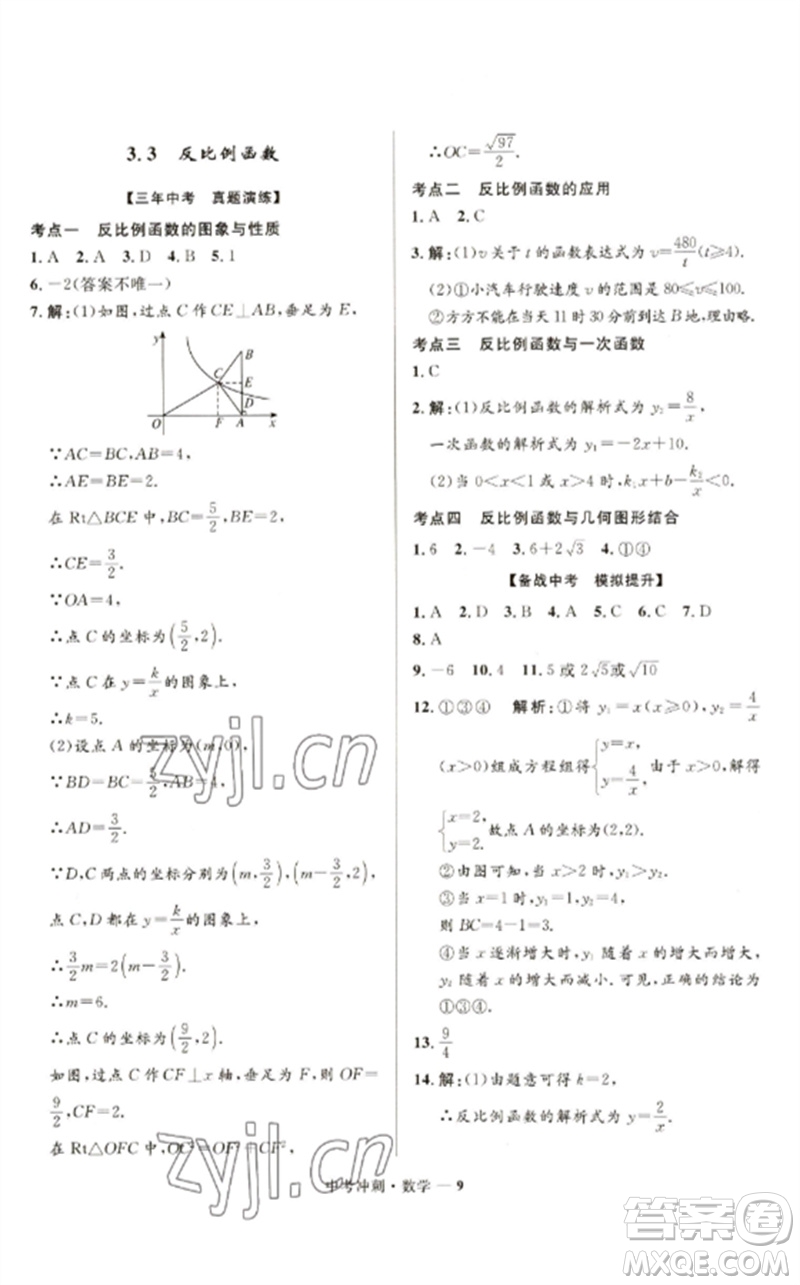 河北少年兒童出版社2023奪冠百分百中考沖刺九年級數(shù)學(xué)通用版福建專版參考答案