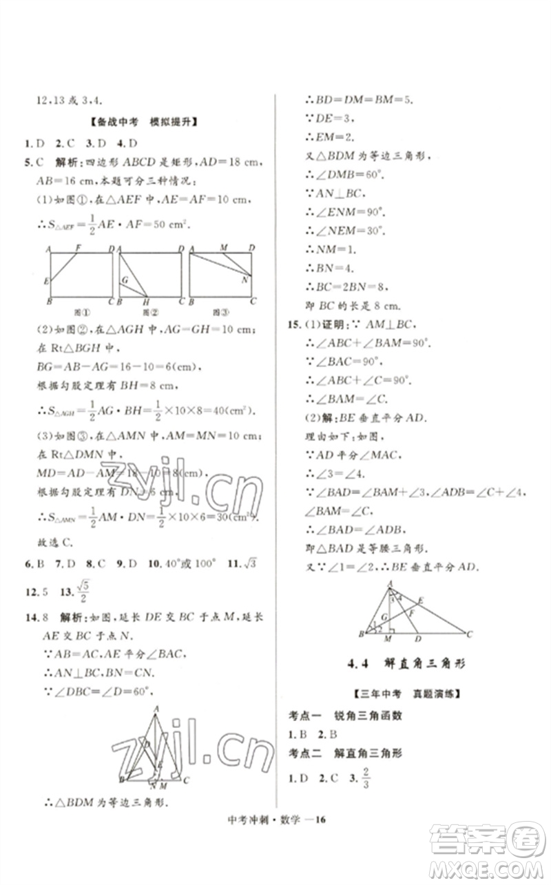 河北少年兒童出版社2023奪冠百分百中考沖刺九年級數(shù)學(xué)通用版福建專版參考答案